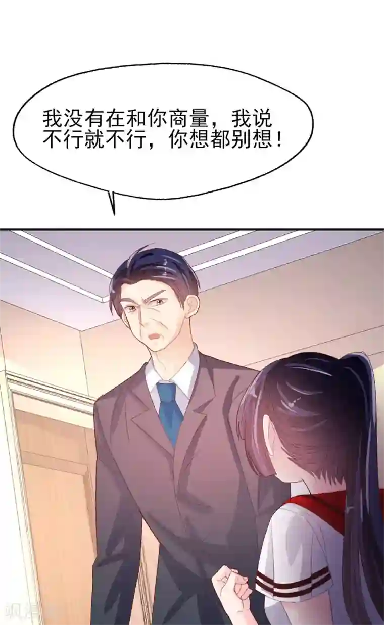 往后余生喜欢你第70话 我的志向