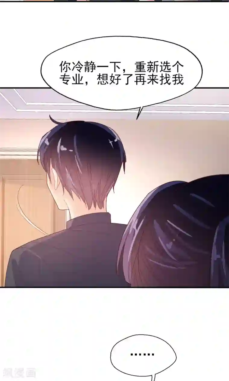 往后余生喜欢你第70话 我的志向