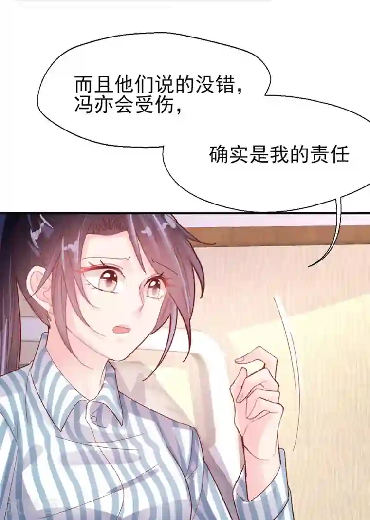 往后余生喜欢你第70话 我的志向