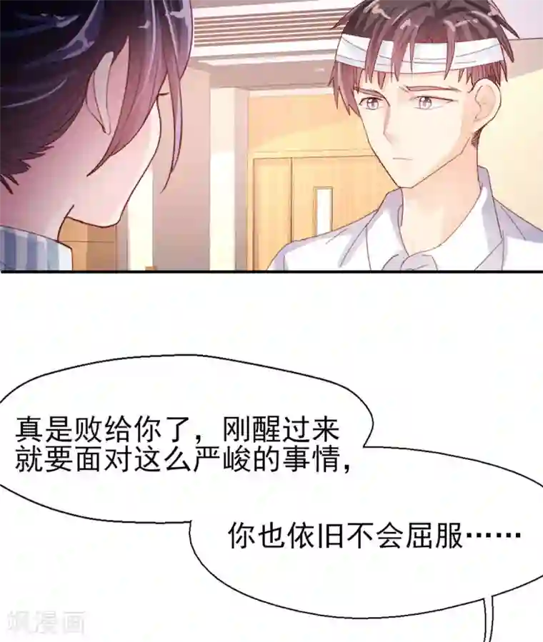 往后余生喜欢你第70话 我的志向