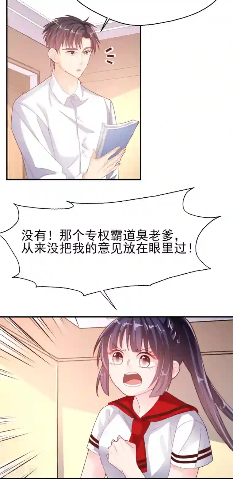 往后余生喜欢你第71话 离家出走