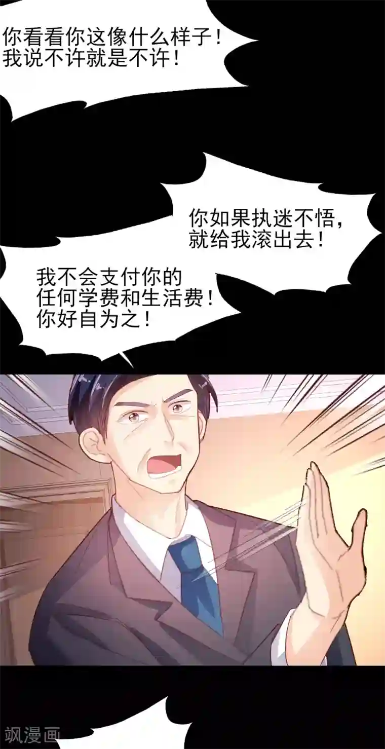 往后余生喜欢你第71话 离家出走