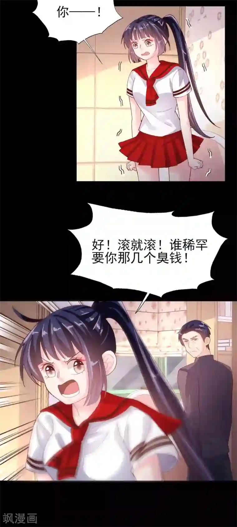 往后余生喜欢你第71话 离家出走