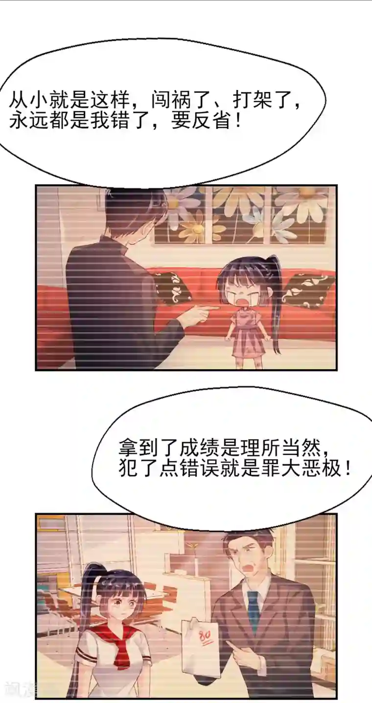 往后余生喜欢你第71话 离家出走