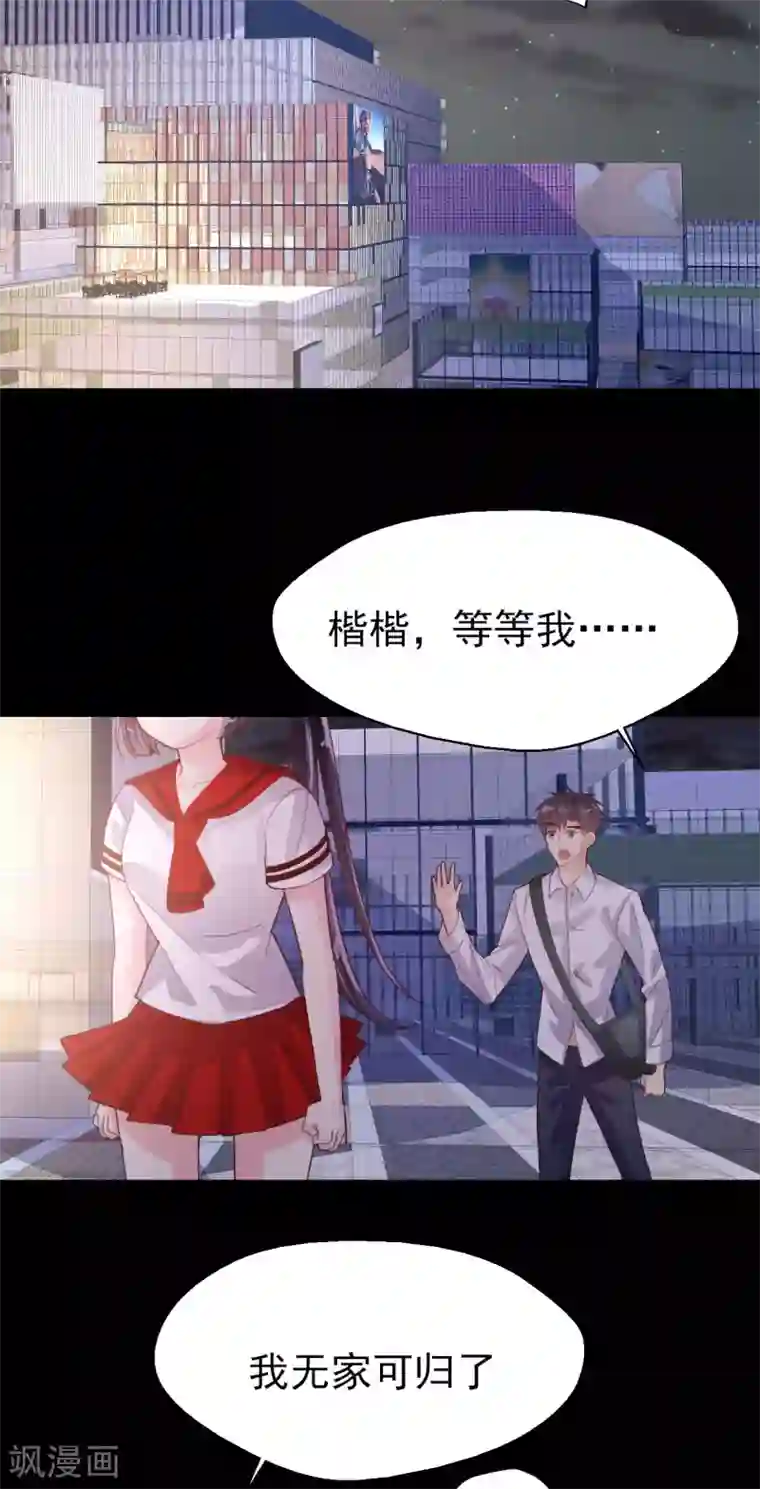 往后余生喜欢你第71话 离家出走