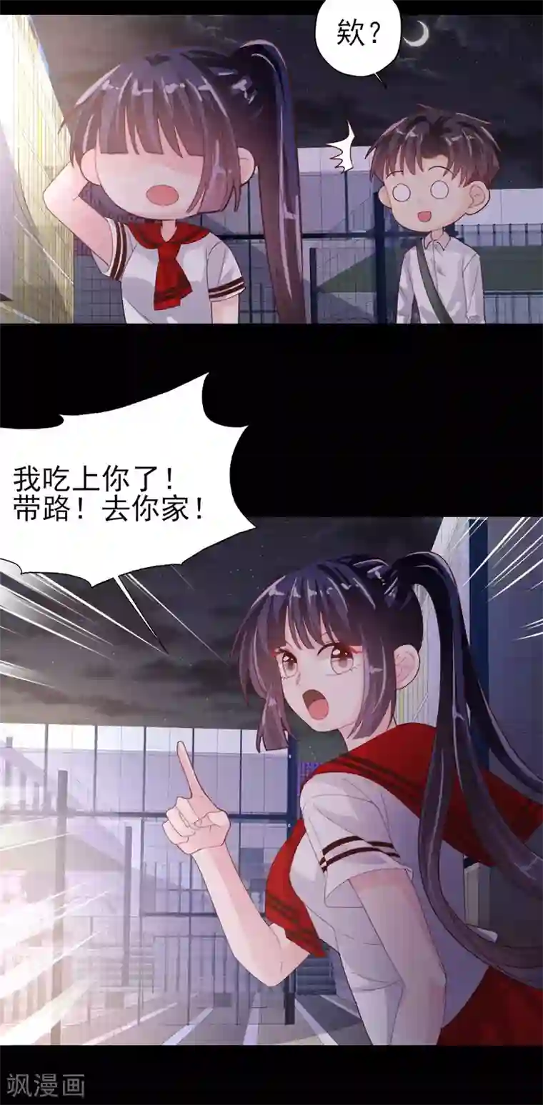 往后余生喜欢你第71话 离家出走