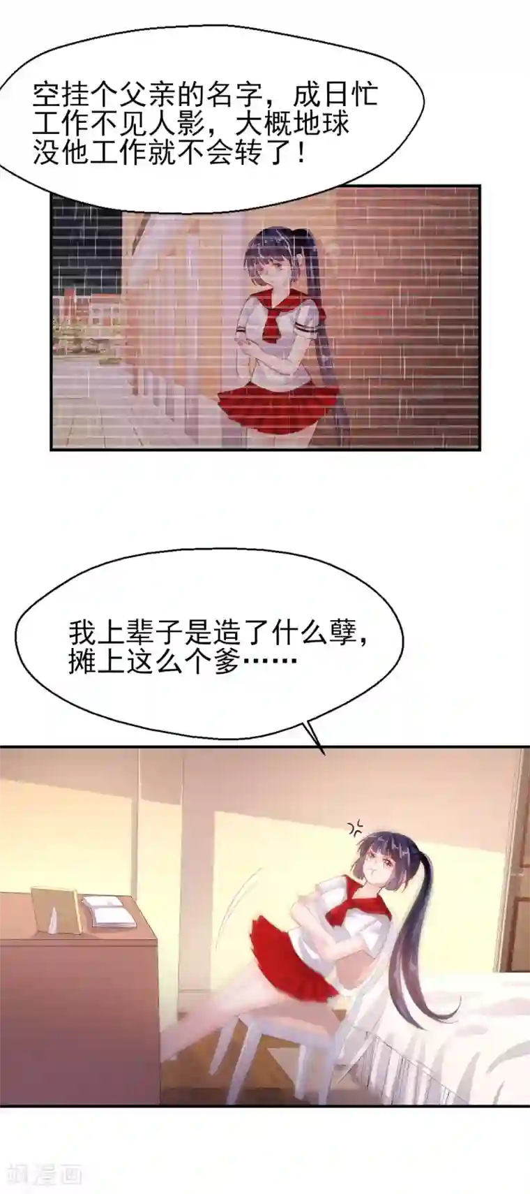 往后余生喜欢你第71话 离家出走