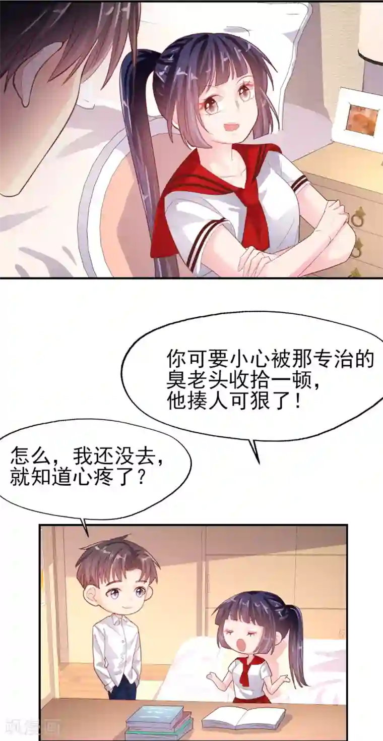 往后余生喜欢你第71话 离家出走