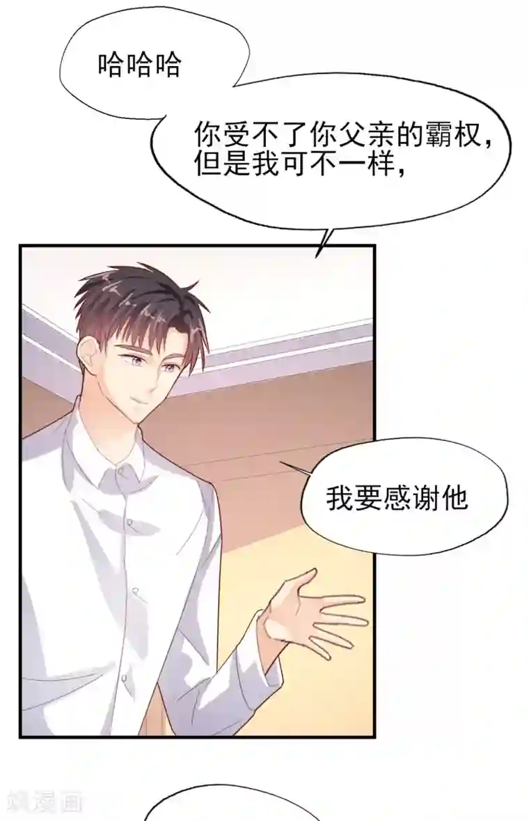 往后余生喜欢你第71话 离家出走