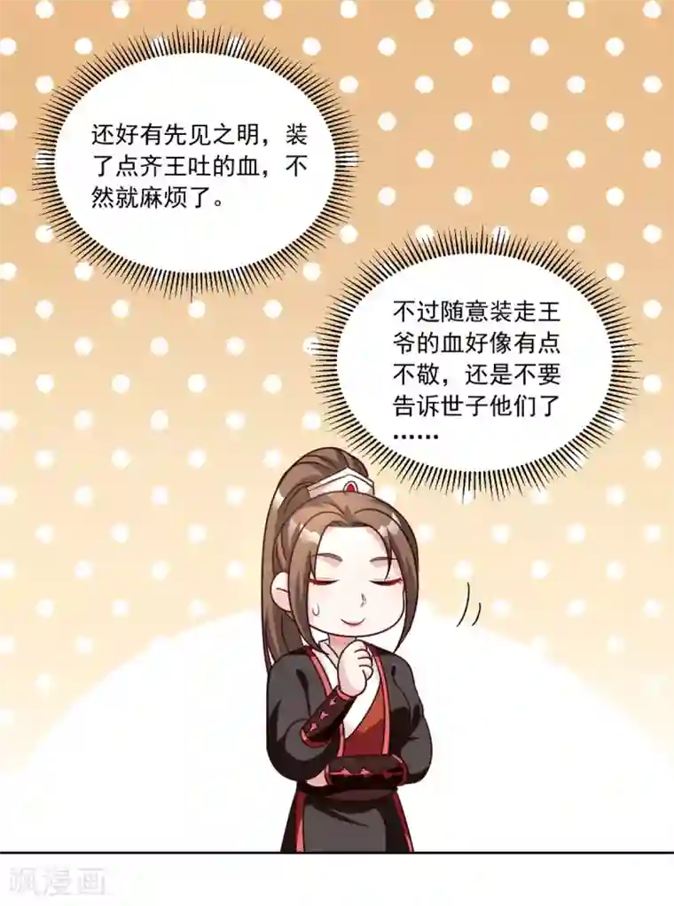 六宫风华第96话 会再次遭遇背叛么