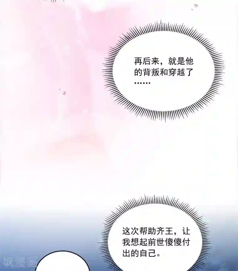 六宫风华第96话 会再次遭遇背叛么
