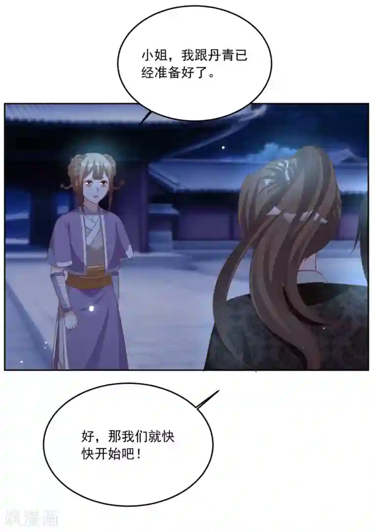 六宫风华第96话 会再次遭遇背叛么