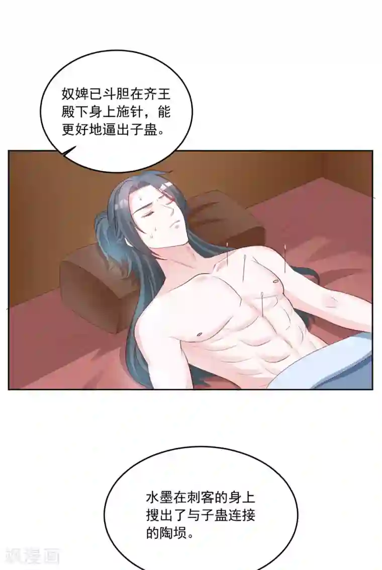 六宫风华第96话 会再次遭遇背叛么