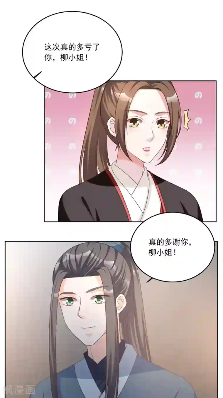 六宫风华第96话 会再次遭遇背叛么