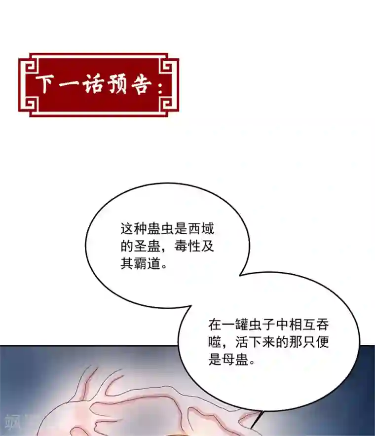 六宫风华第96话 会再次遭遇背叛么