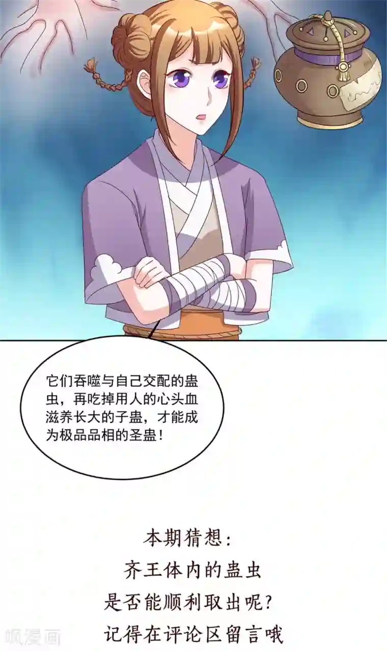 六宫风华第96话 会再次遭遇背叛么