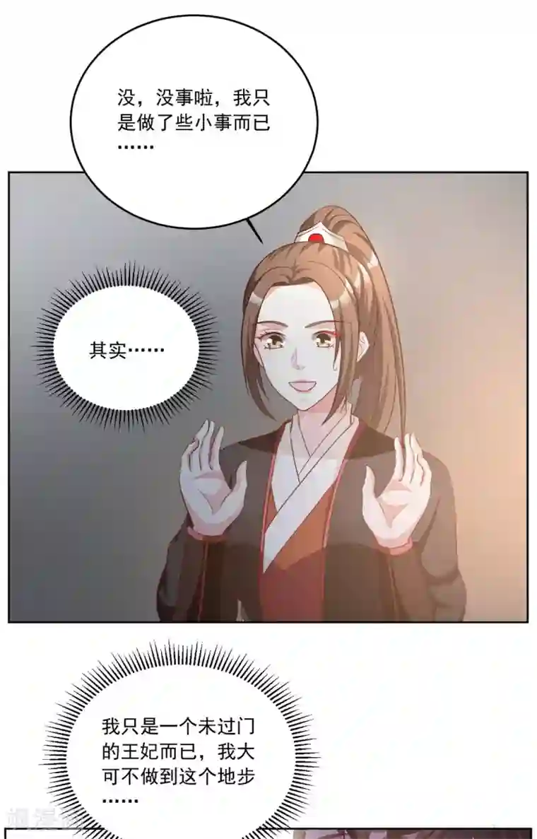 六宫风华第96话 会再次遭遇背叛么
