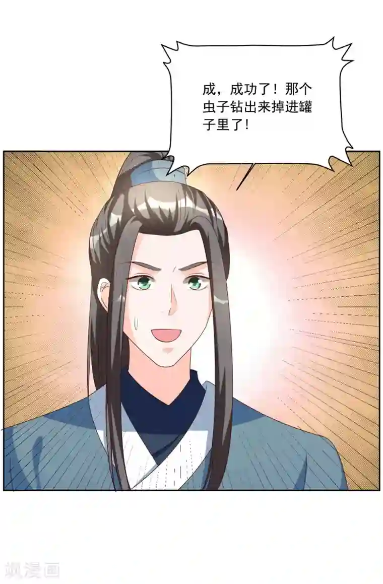六宫风华第97话 辛苦了，殿下