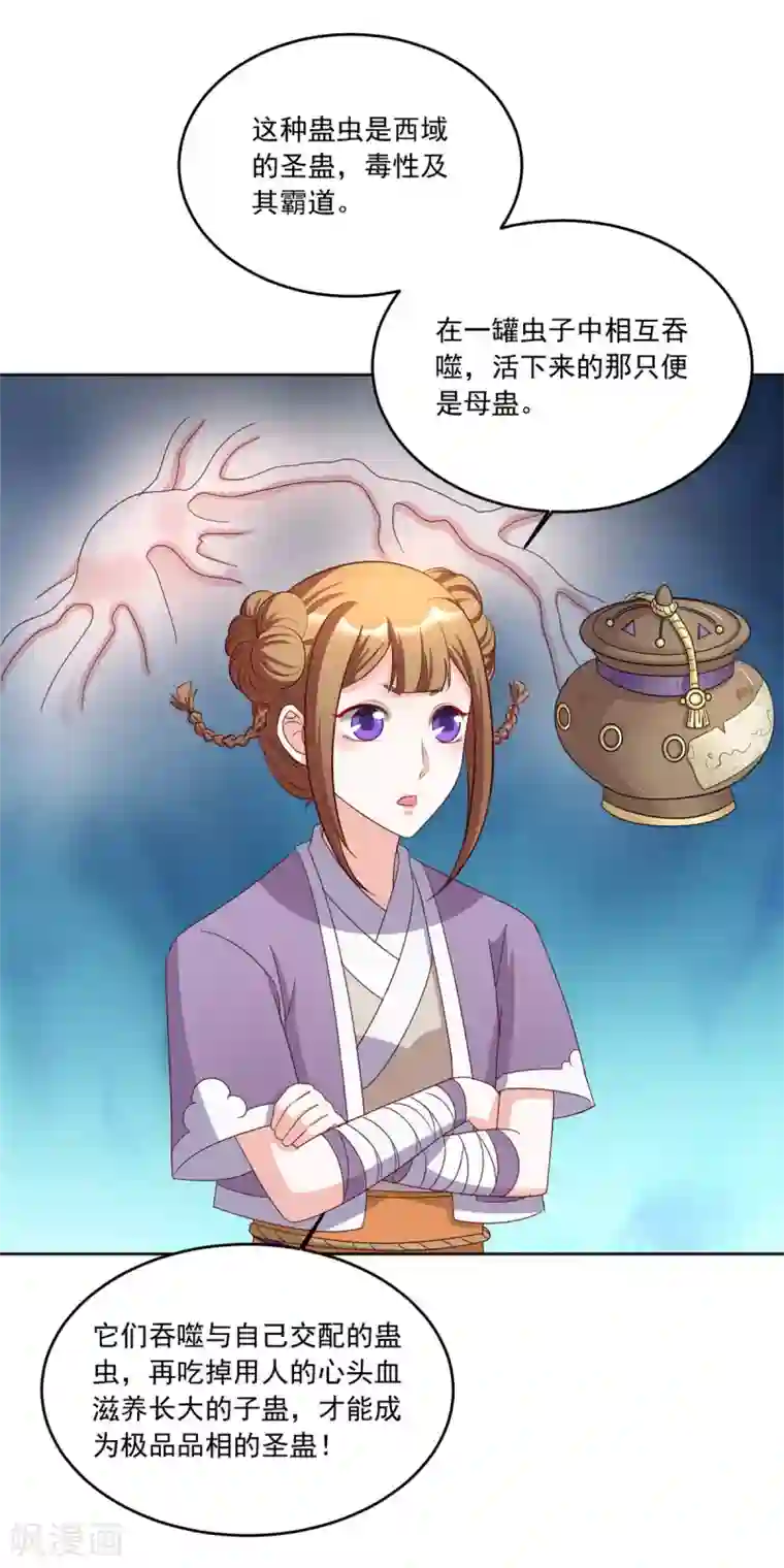 六宫风华第97话 辛苦了，殿下