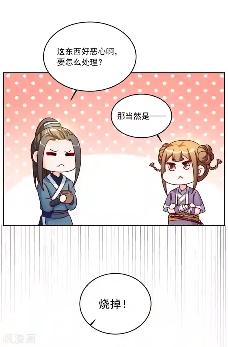 六宫风华第97话 辛苦了，殿下