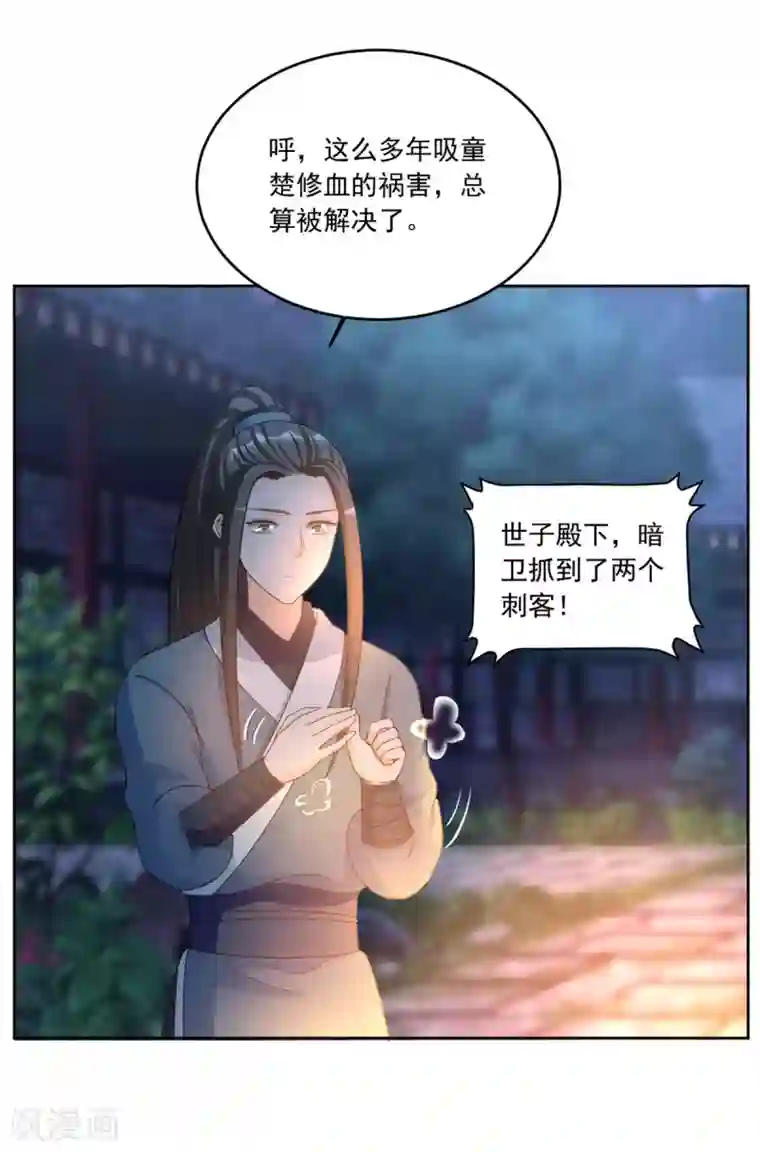 六宫风华第97话 辛苦了，殿下