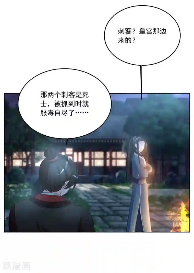 六宫风华第97话 辛苦了，殿下