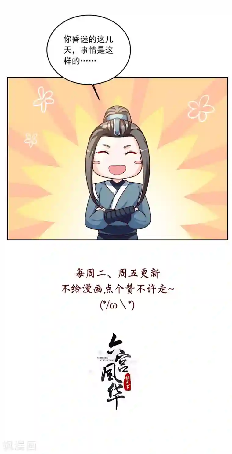 六宫风华第97话 辛苦了，殿下