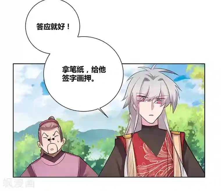 尊上第87话 签字画押