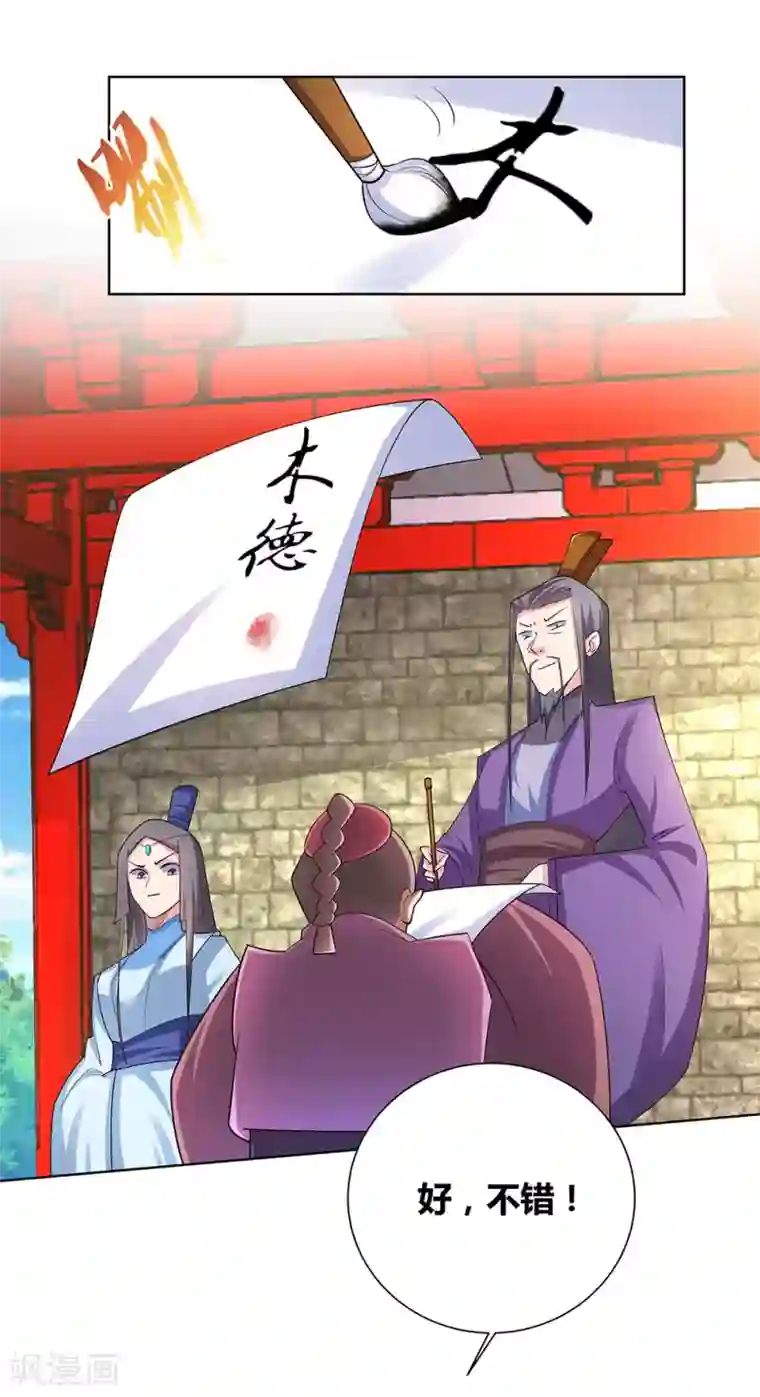 尊上第87话 签字画押