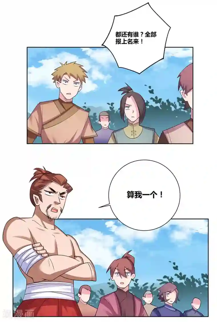 尊上第87话 签字画押