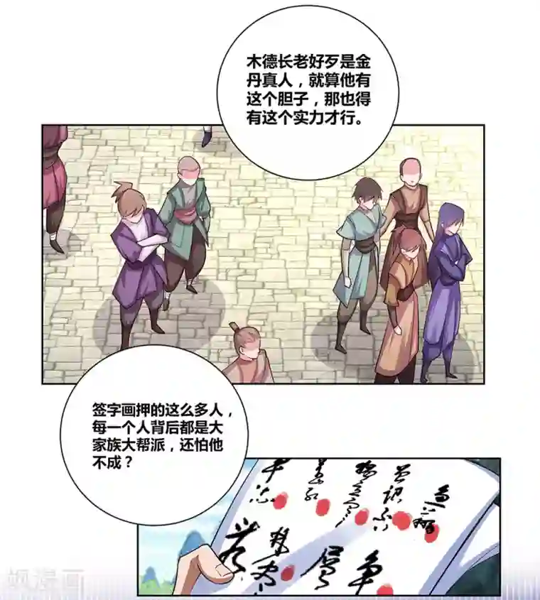尊上第87话 签字画押