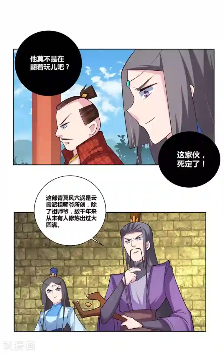 尊上第88话 大圆满！