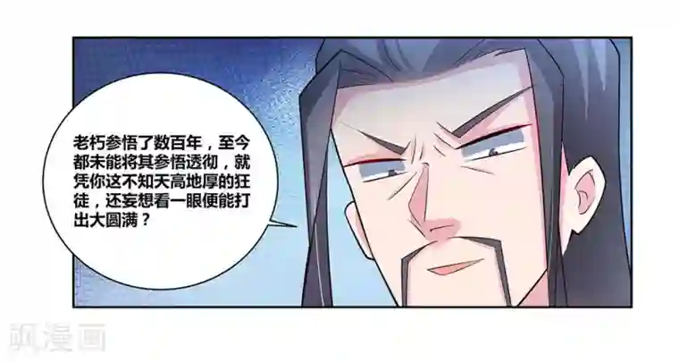 尊上第88话 大圆满！