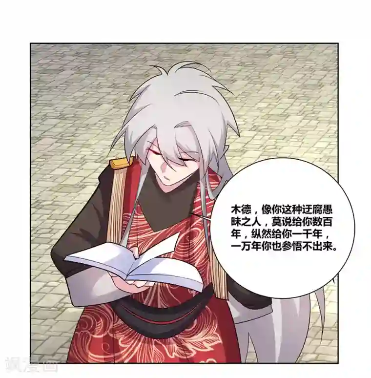 尊上第88话 大圆满！