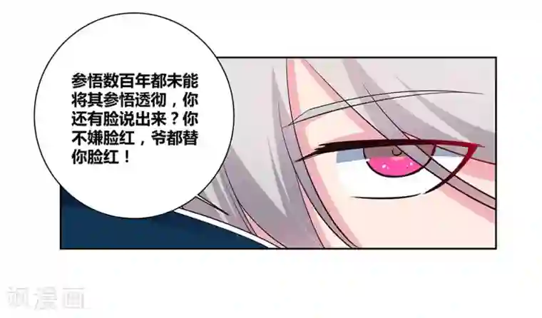 尊上第88话 大圆满！