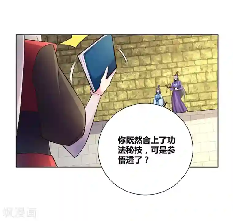 尊上第88话 大圆满！