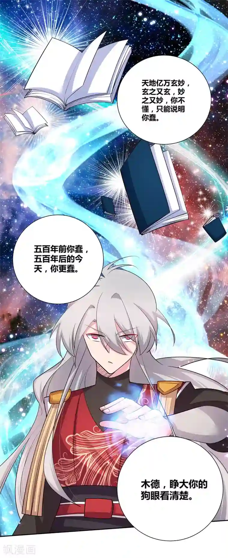 尊上第88话 大圆满！