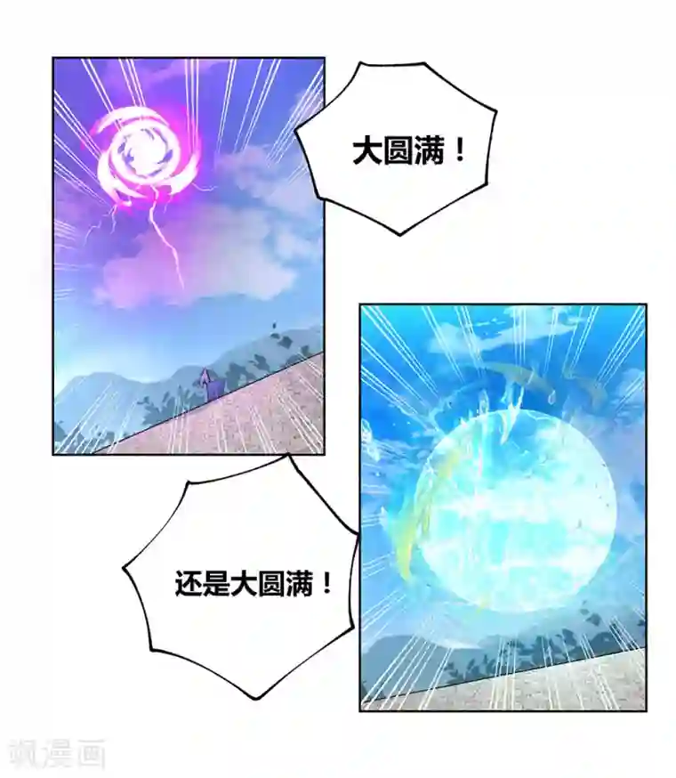 尊上第88话 大圆满！