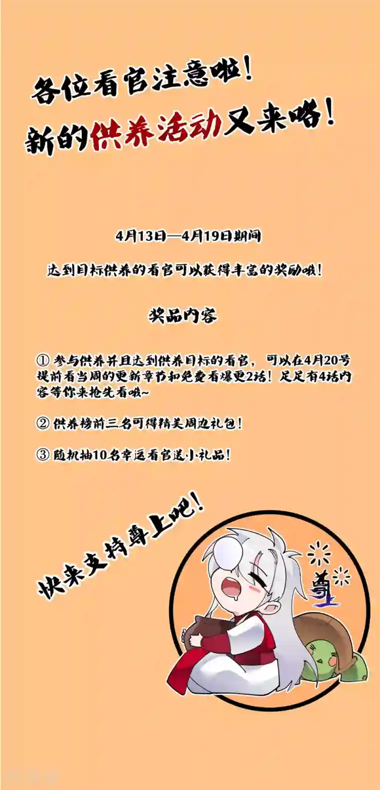 尊上第88话 大圆满！