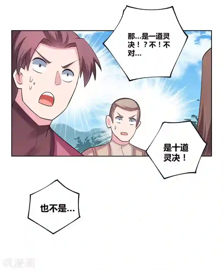 尊上第89话 千道灵决