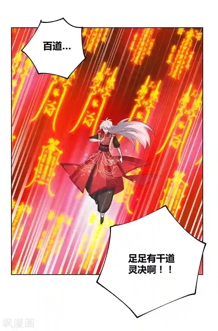 尊上第89话 千道灵决