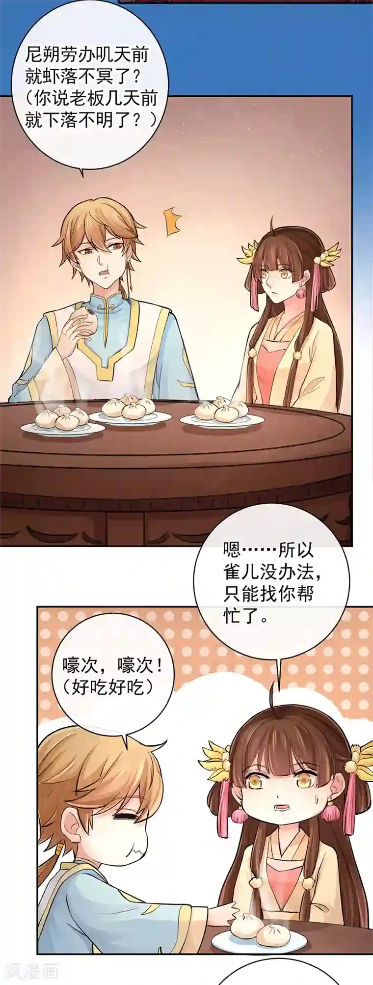 研香奇谈第97话 我就在这等他