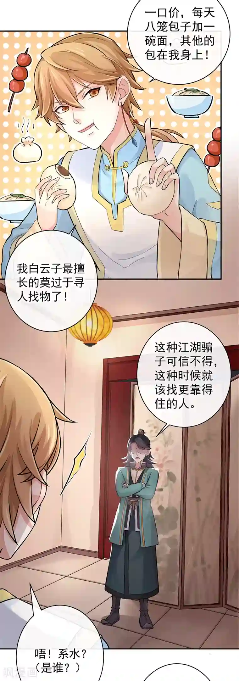 研香奇谈第97话 我就在这等他