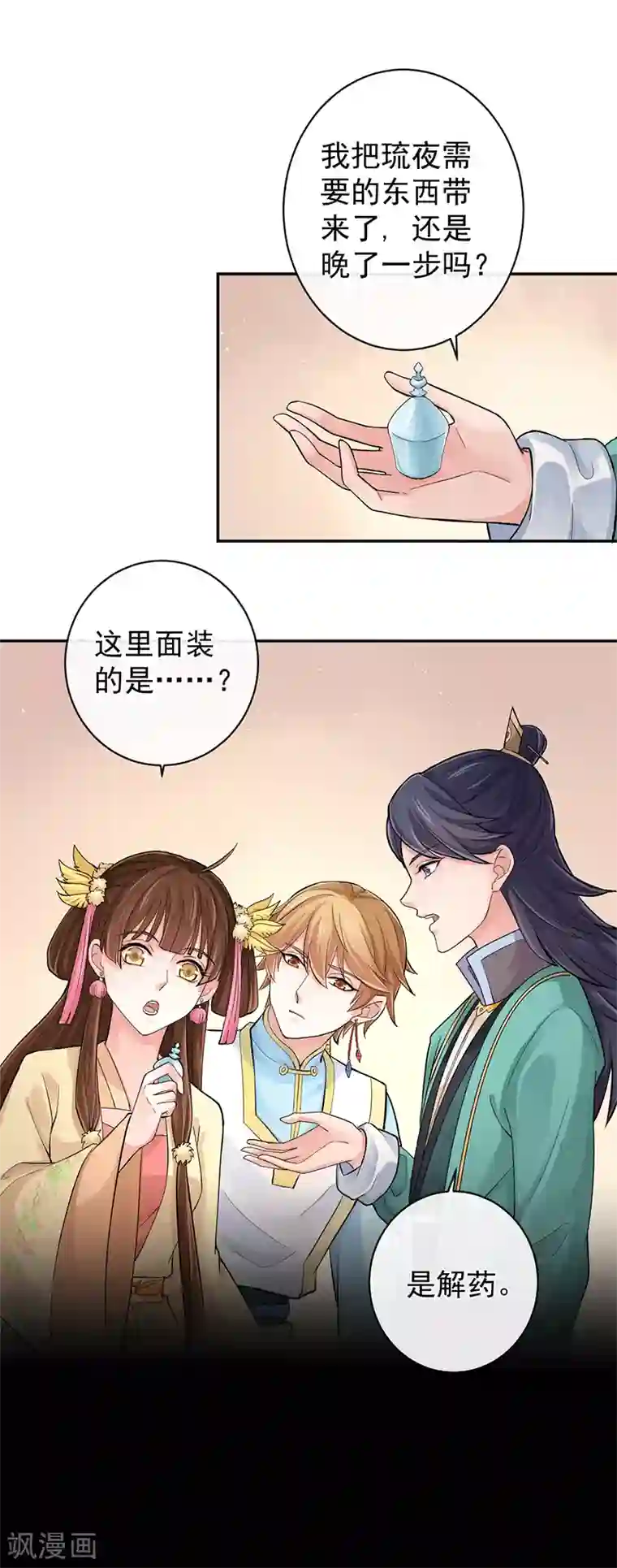 研香奇谈第97话 我就在这等他