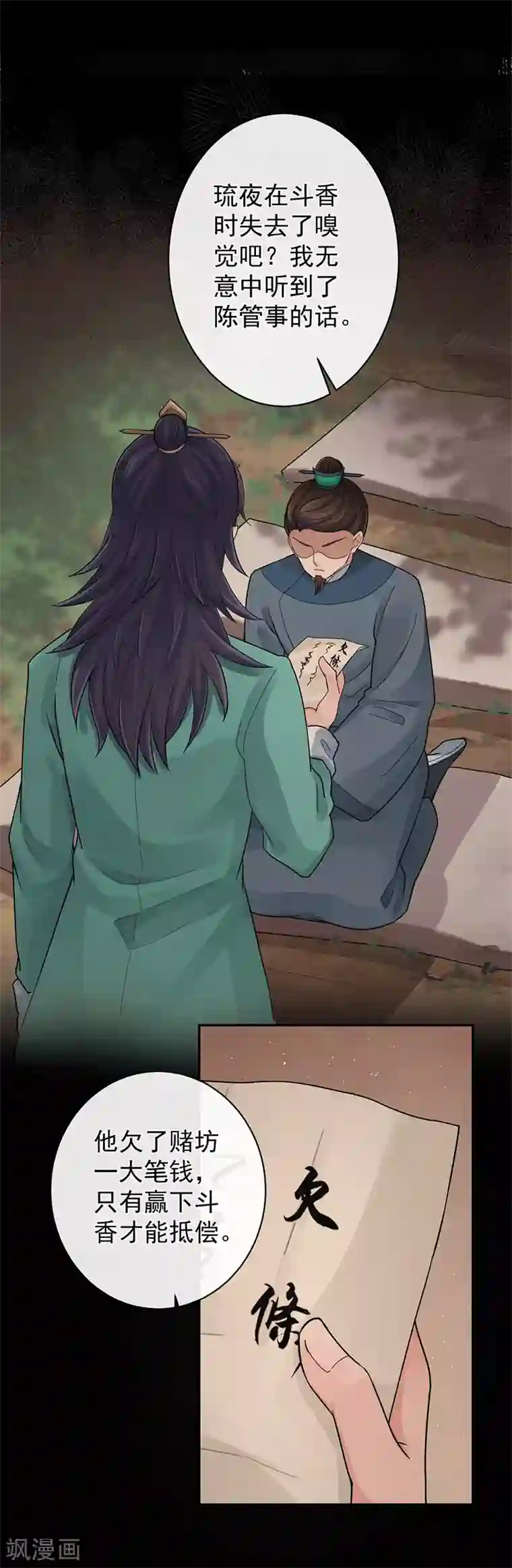 研香奇谈第97话 我就在这等他