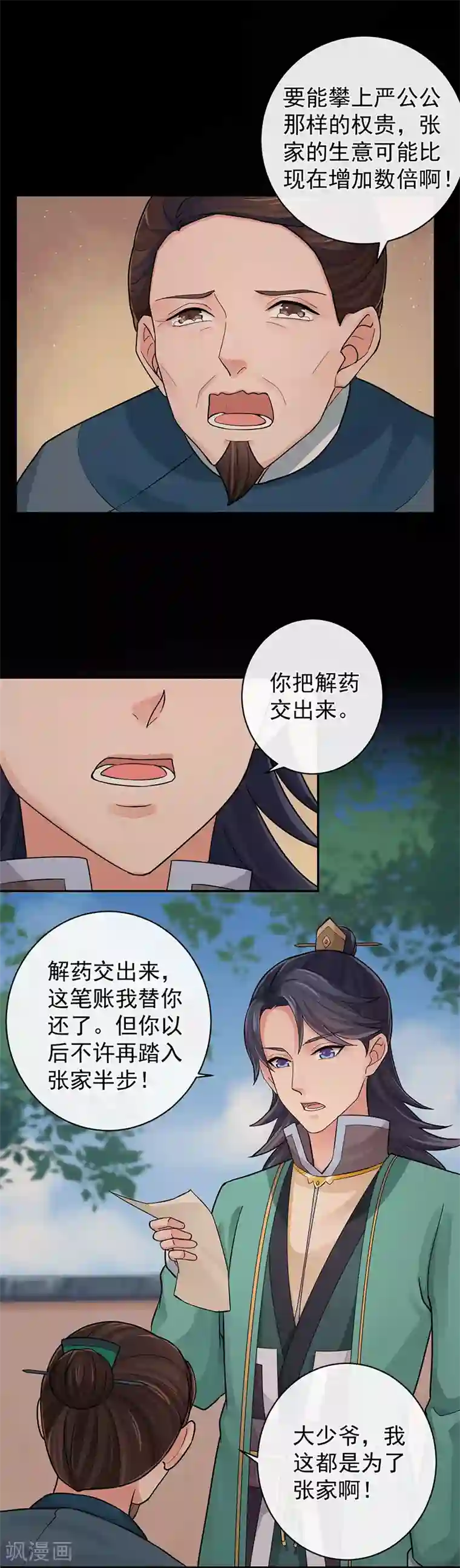 研香奇谈第97话 我就在这等他