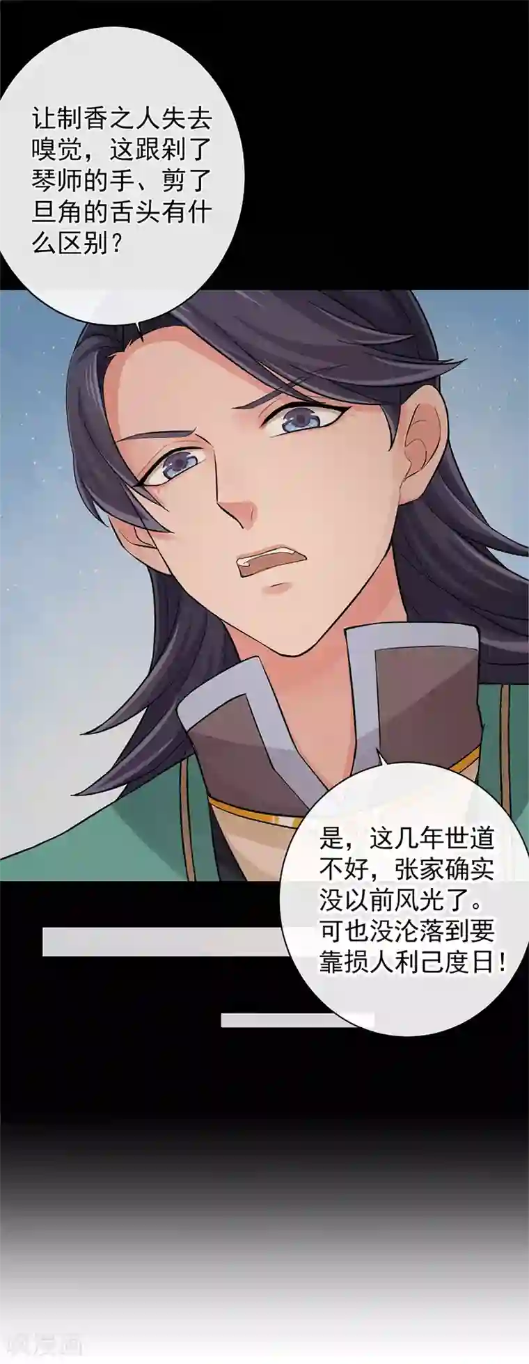 研香奇谈第97话 我就在这等他