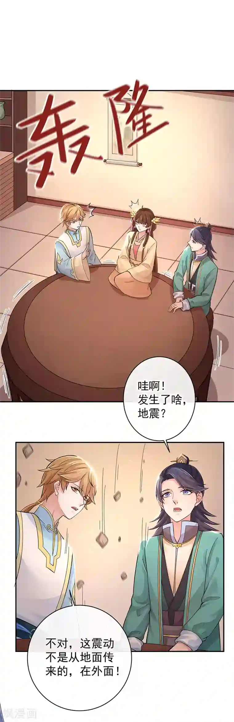 研香奇谈第97话 我就在这等他