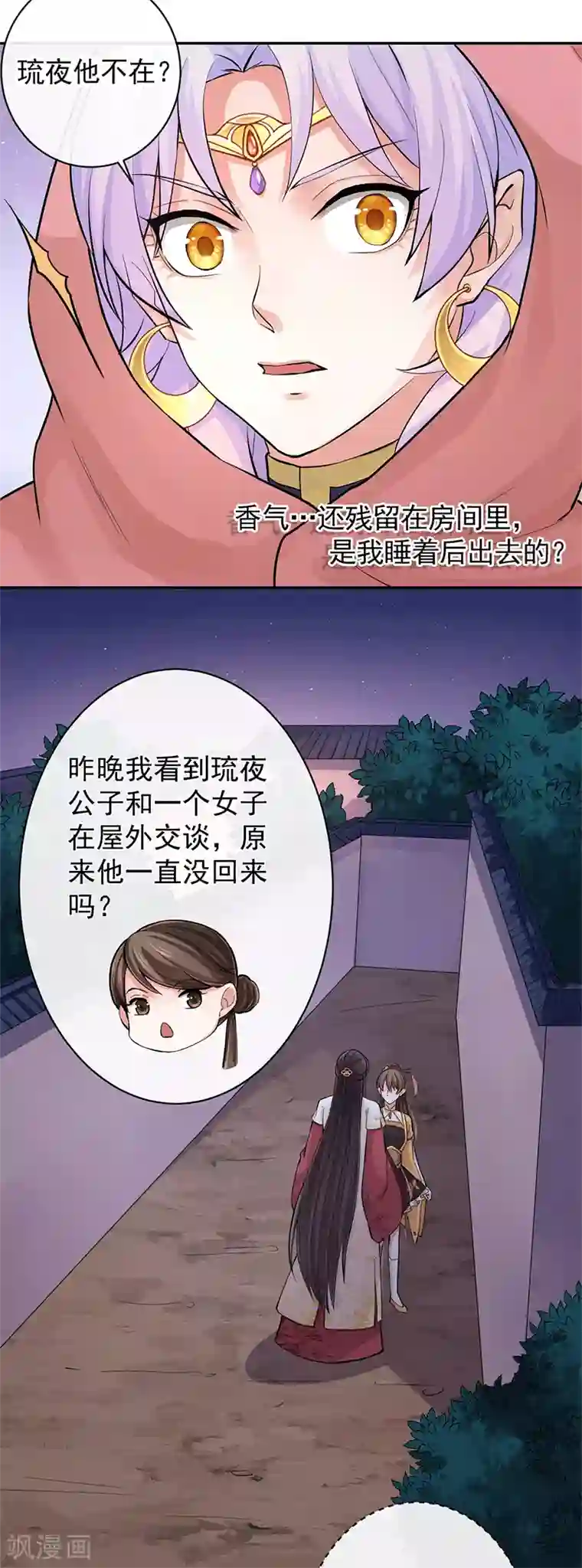 研香奇谈第97话 我就在这等他