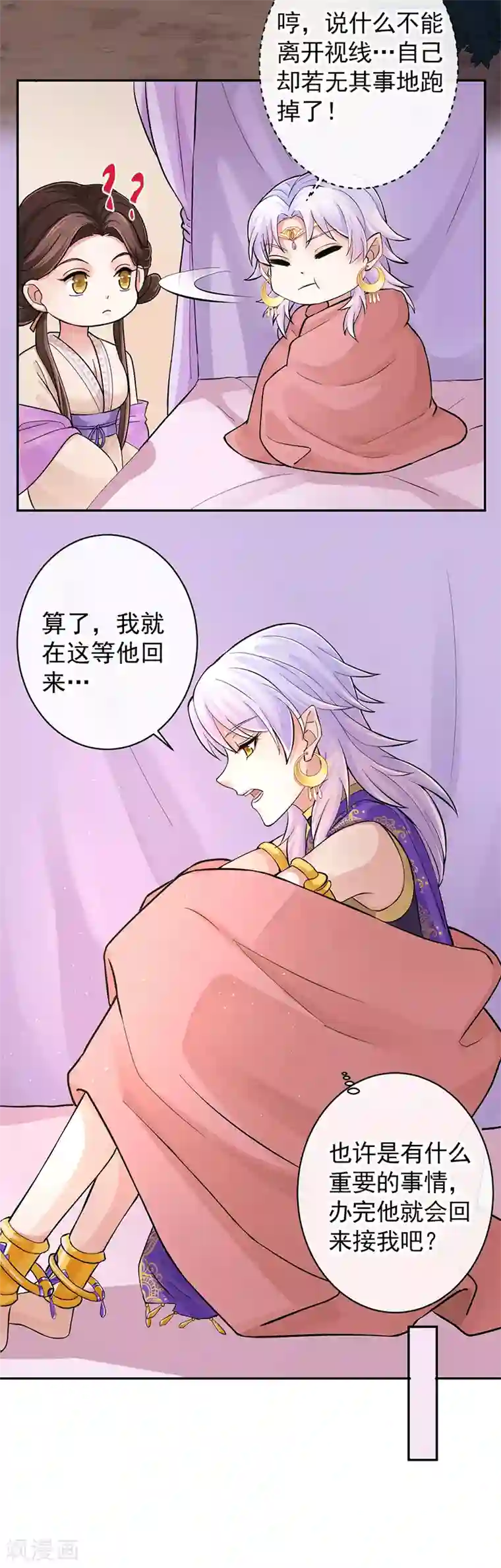 研香奇谈第97话 我就在这等他